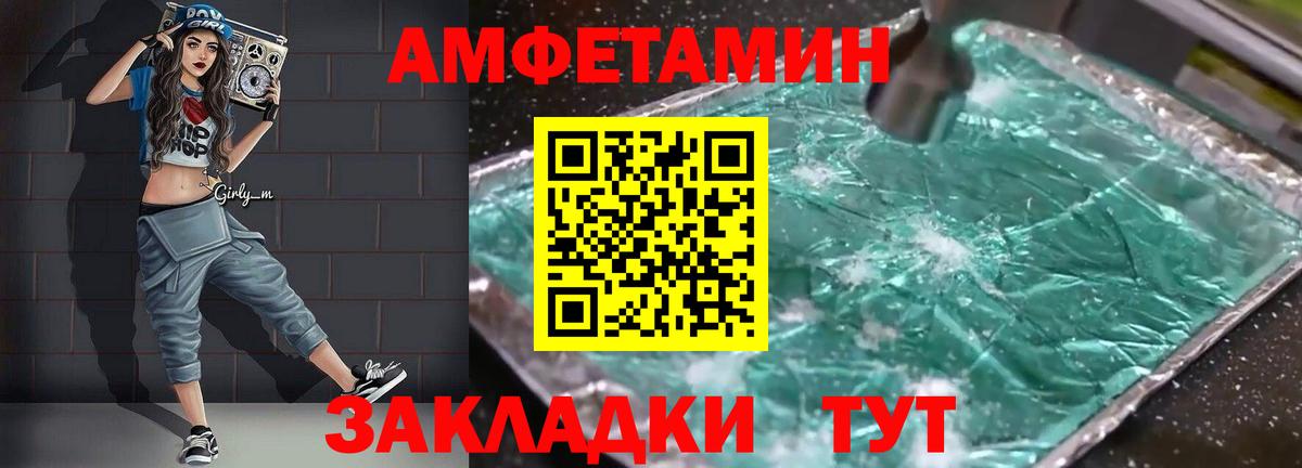 Конаково  Amphetamine Розовый  Amphetamine  Вход с VPN 