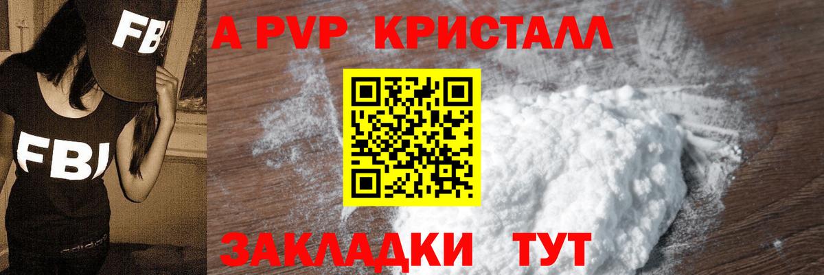 А ПВП Crystall  Вход с VPN  Конаково  A PVP СК КРИС  Alpha-PVP СК 