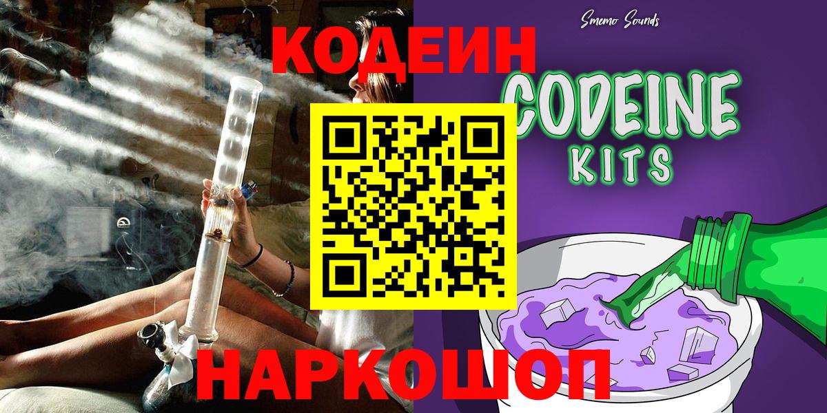 Кодеиновый сироп Lean напиток Lean (лин)  Вход с VPN  Конаково 