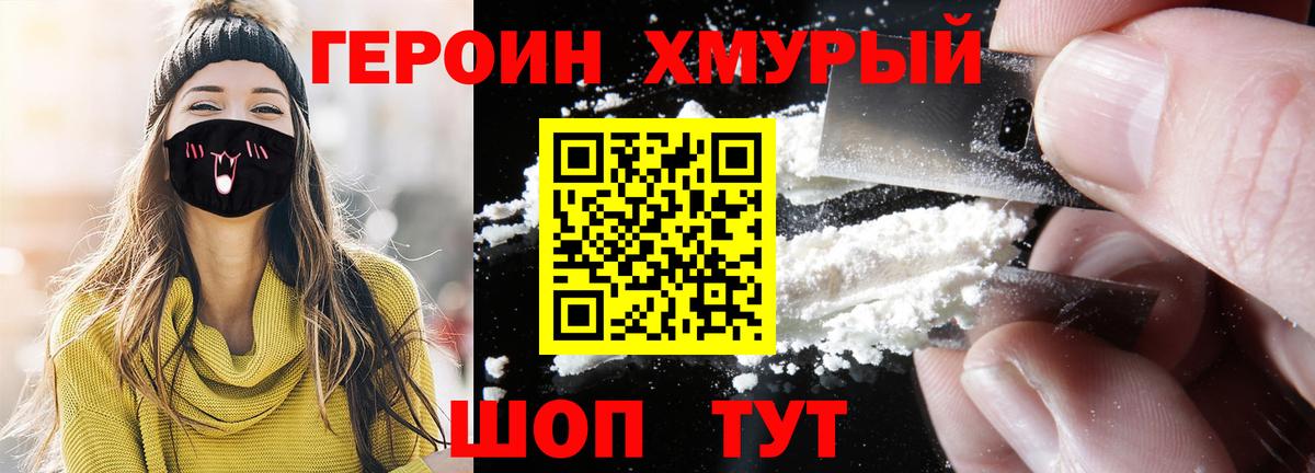 Героин Heroin  Вход с VPN  ГЕРОИН  Конаково 