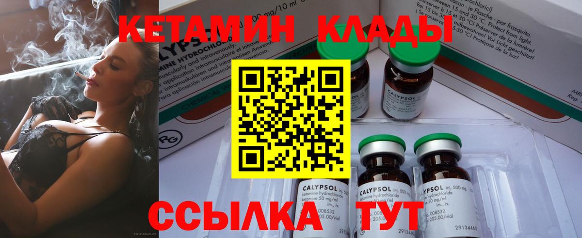 КЕТАМИН VHQ Конаково