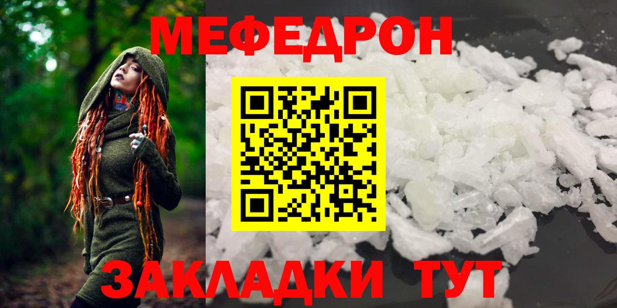 Мефедрон кристаллы Конаково