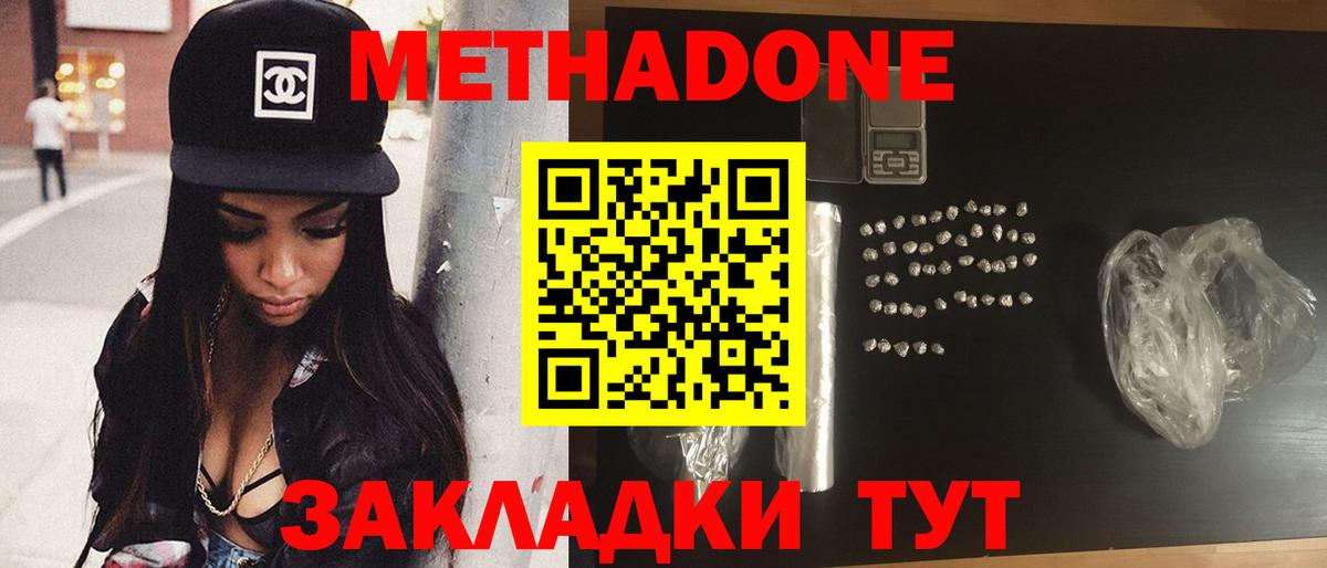 МЕТАДОН methadone Конаково
