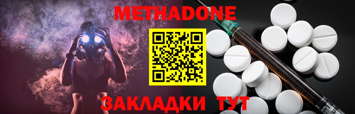 МЕТАДОН кристалл  Метадон белоснежный  Вход с VPN  Конаково 